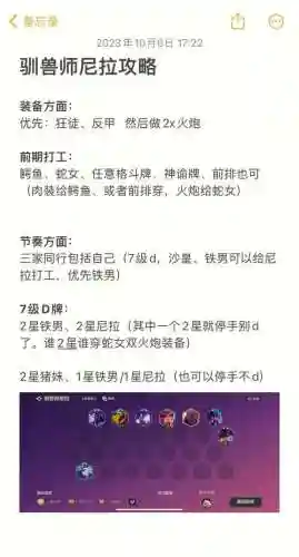 驯兽大赛阵容搭配插图