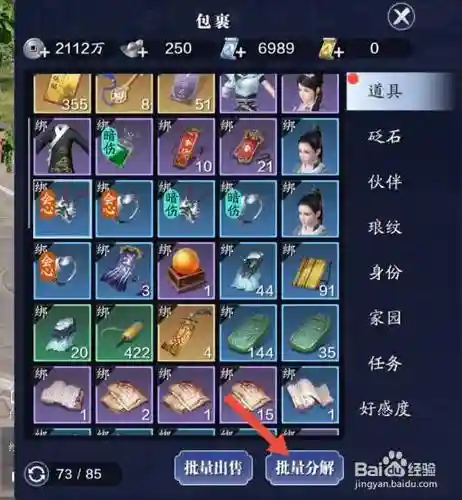 天刀装备分解错了怎么办