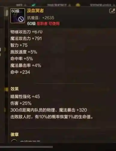 奶妈什么装备智力最高