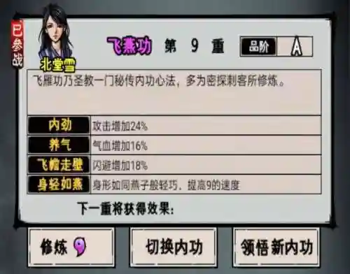 江湖风云技能插图
