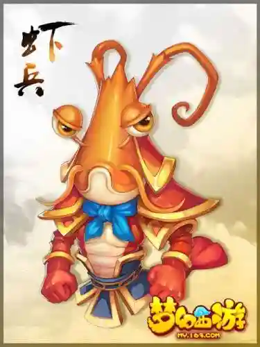 梦幻西游手游送的虾兵