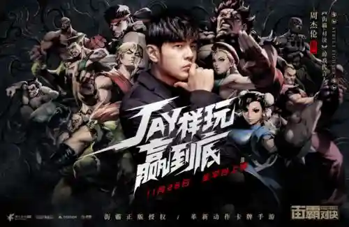 街霸对决周杰伦阵容搭配_1