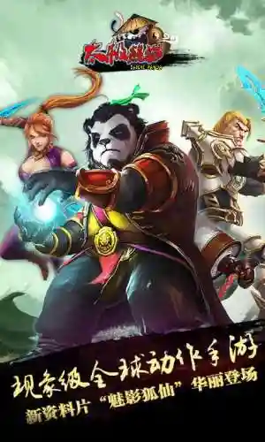 太极熊猫阵容搭配插图1