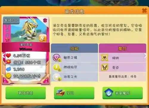 萌龙大乱斗技能_1