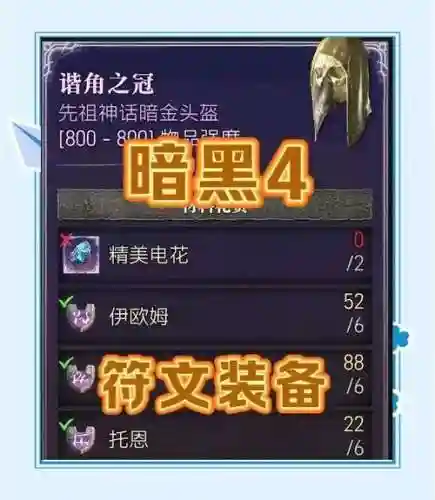 暴风王座符文怎样装备两个_1插图