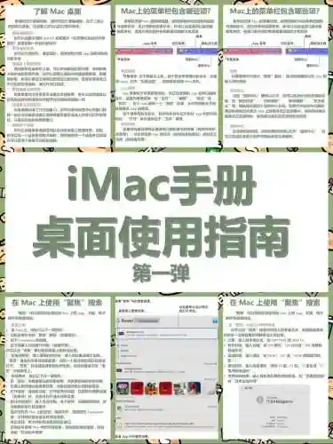 苹果电脑用法攻略插图