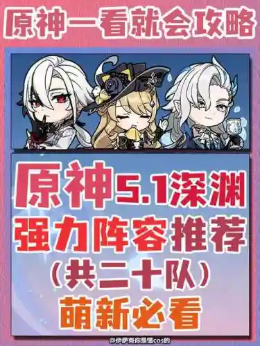 深渊阵容一样吗怎么搭配插图