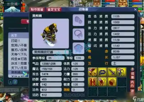 梦幻西游109极品狮驼_1插图