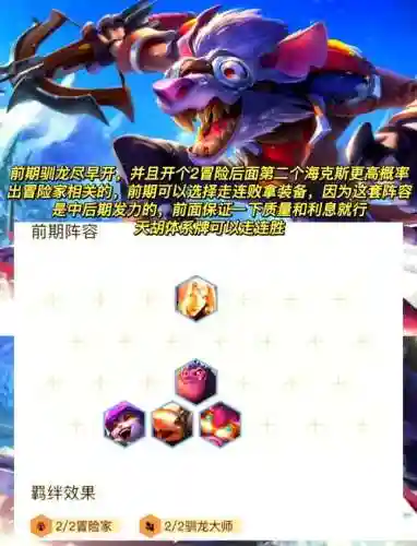 冒险驯龙阵容阵容怎么搭配插图