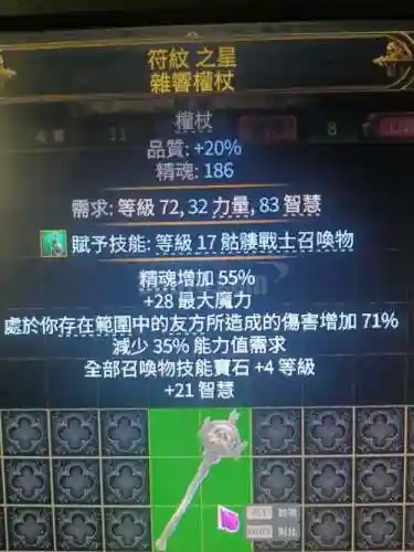 流放之路额外施放诅咒的装备插图