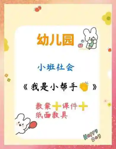 我的小帮手攻略插图1