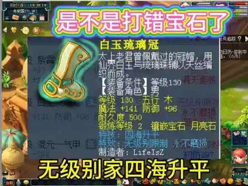 梦幻西游如何打掉宝石插图1