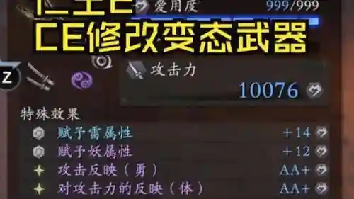 仁王ce修改装备插图