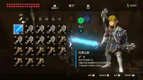 塞尔达武器袋100mod