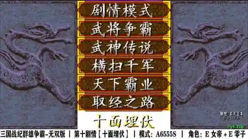 横扫千军前期攻略小v插图
