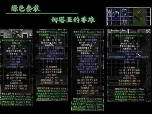 《暗黑破坏神2》装备物品库插图