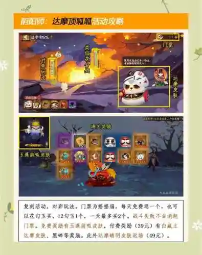 阴阳师达摩套路阵容搭配插图