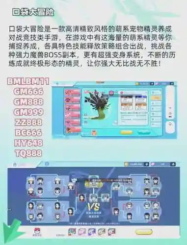 口袋之旅神兽剧情攻略插图