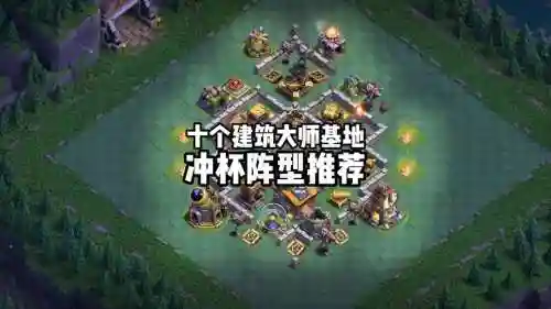建筑大师基地四级阵容搭配_1插图