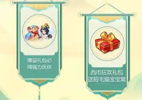 梦幻西游情谊礼包