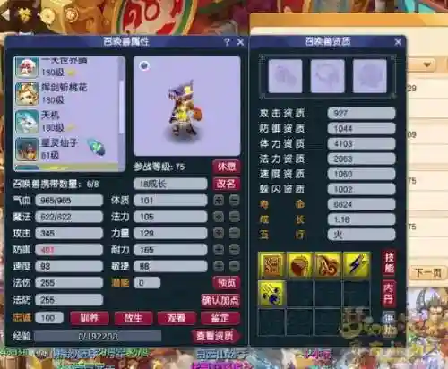 梦幻西游LG法术修炼效果