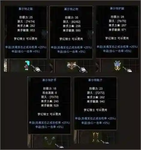 奇迹mu梦幻骑士武器
