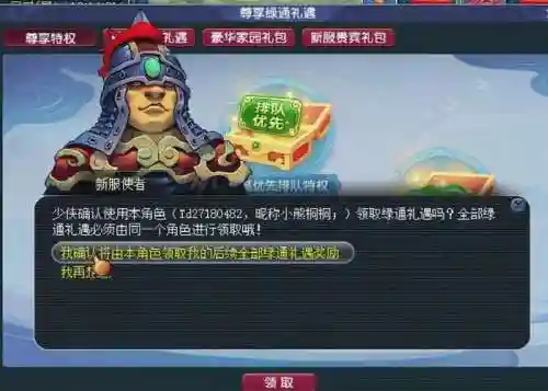 梦幻西游绿通的奖励在哪里插图1