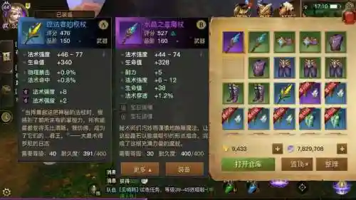 光明大陆装备无法丢弃插图