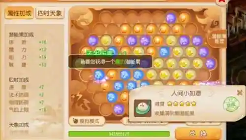 梦幻西游手游潜力果模拟