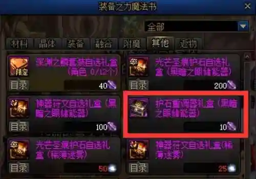 有哪些加远古魔法书的装备_1
