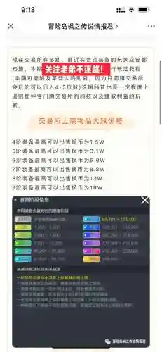 09平台自动买装备插图