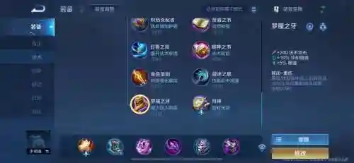 王者荣耀全新装备插图