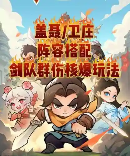 魏庄阵容搭配
