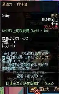 dnf源助力装备如何插图 dnf源助力装备如何插图