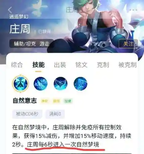 庄周放技能顺序_1插图1