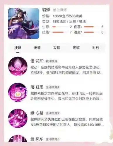 貂蝉2技能有吸血吗_1