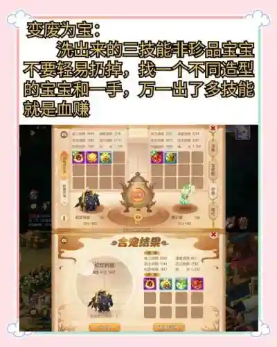 梦幻西游超级金柳露技巧插图