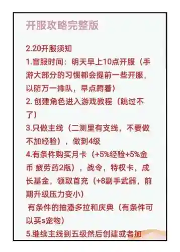 龙之谷日常任务攻略插图1