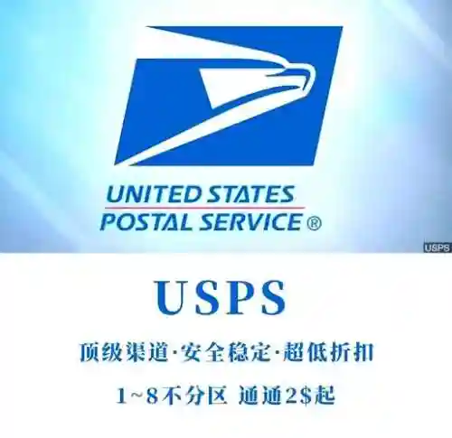 usps攻略_1插图