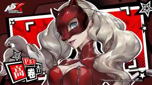 女神异闻录5火系技能插图1