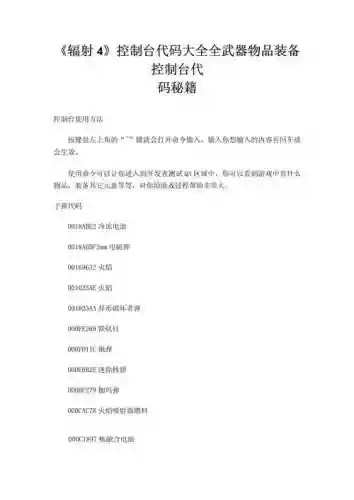 辐射4所有武器材料代码大全_1插图