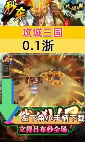 三国攻城攻略插图
