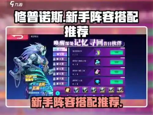 修普洛斯阵容搭配_1插图1