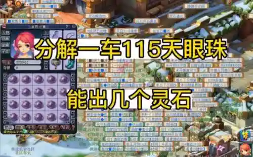 梦幻西游天眼珠在哪里卖插图1