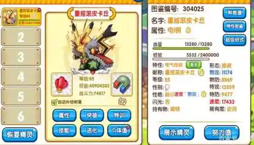 复刻重摇滚皮卡丘技能_1插图