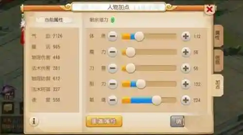 梦幻西游手游二师兄方寸加点插图1