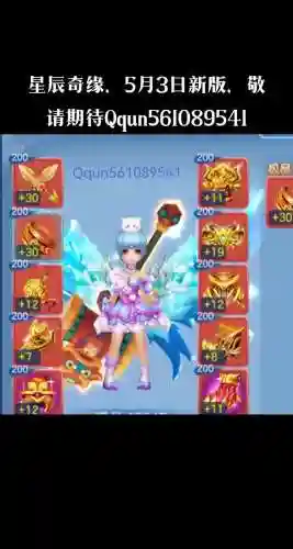 星辰奇缘新区6快首冲攻略_1插图1