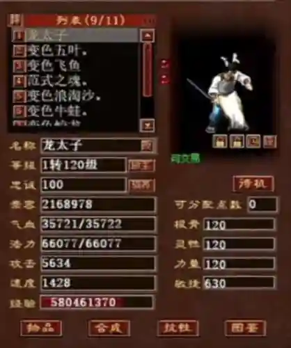 大话西游2断鬼套装备_1插图1