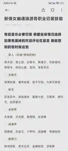 倩女幽魂怎么用生活技能_2插图1