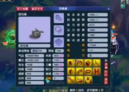 梦幻西游方寸技能伤害_1插图